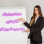 نکات مهم انتخاب لباس فرم مناسب