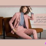 راهنمای ست کردن مانتو شلوار اداری با کیف و کفش