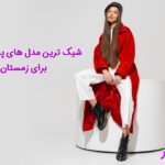 راهنمای ست کردن مانتو شلوار اداری با کیف و کفش
