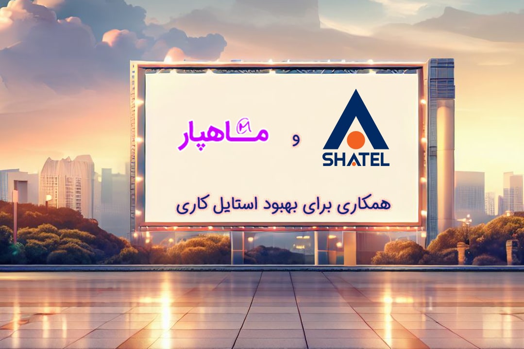 همکاری شاتل و ماهپار برای تهیه لباس فرم کارمندان