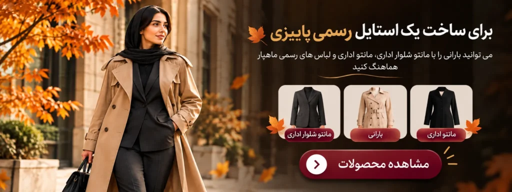 خرید مانتو شلوار اداری و مانتو اداری