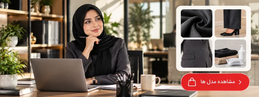 مشاهده مدل های مانتو شلوار اداری