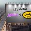 همکاری ایرانسل و ماهپار