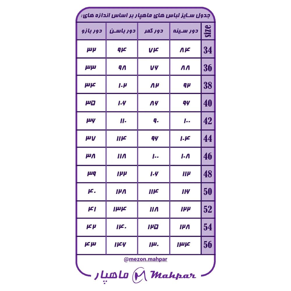 جدول سایزبندی