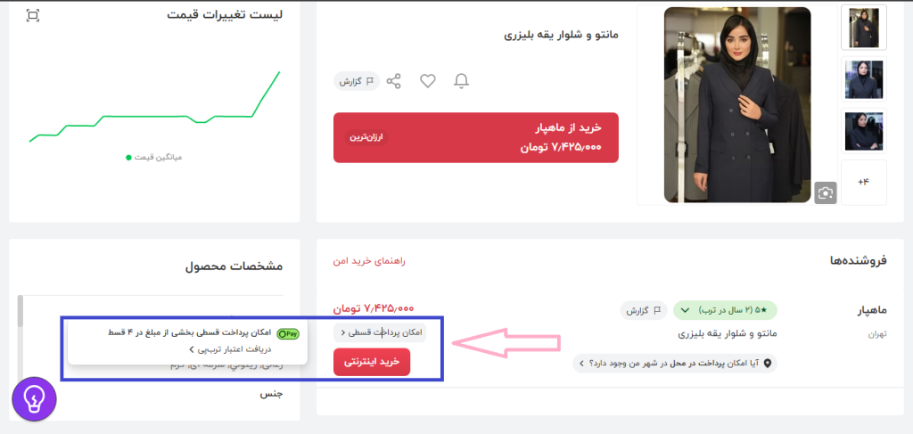 راهنمای خرید قسطی از ترب پی